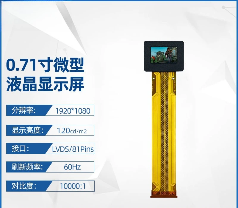0.71 inch high definition highlight micro AMOLED display vr/ar LCD head-mounted display 3
