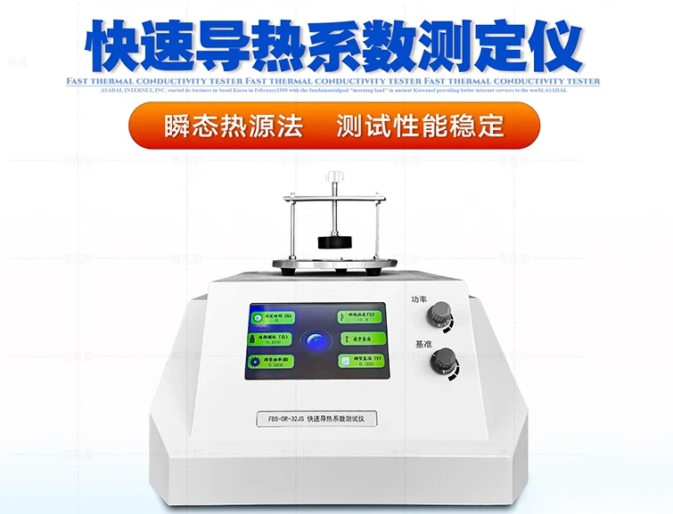 Rapid Thermal Conductivity Tester Metal Graphite Liquid Solid Powder Material Heat Source Method Thermal Conductivity Tester