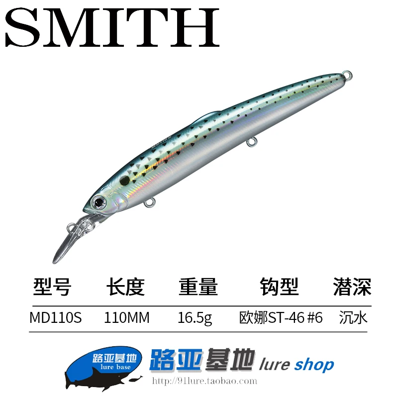 Japan SMITH Smith SARUNA MD110s Submerged Mino Warp Mouth Sea Bass Road Subbait Far Dropped in Fresh Water