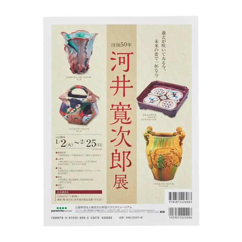 Fire Art See Buy Make Enjoy Ceramics No133 Special Feature Kobiki And Soft White Vessels Abe Publishing 9784872426083