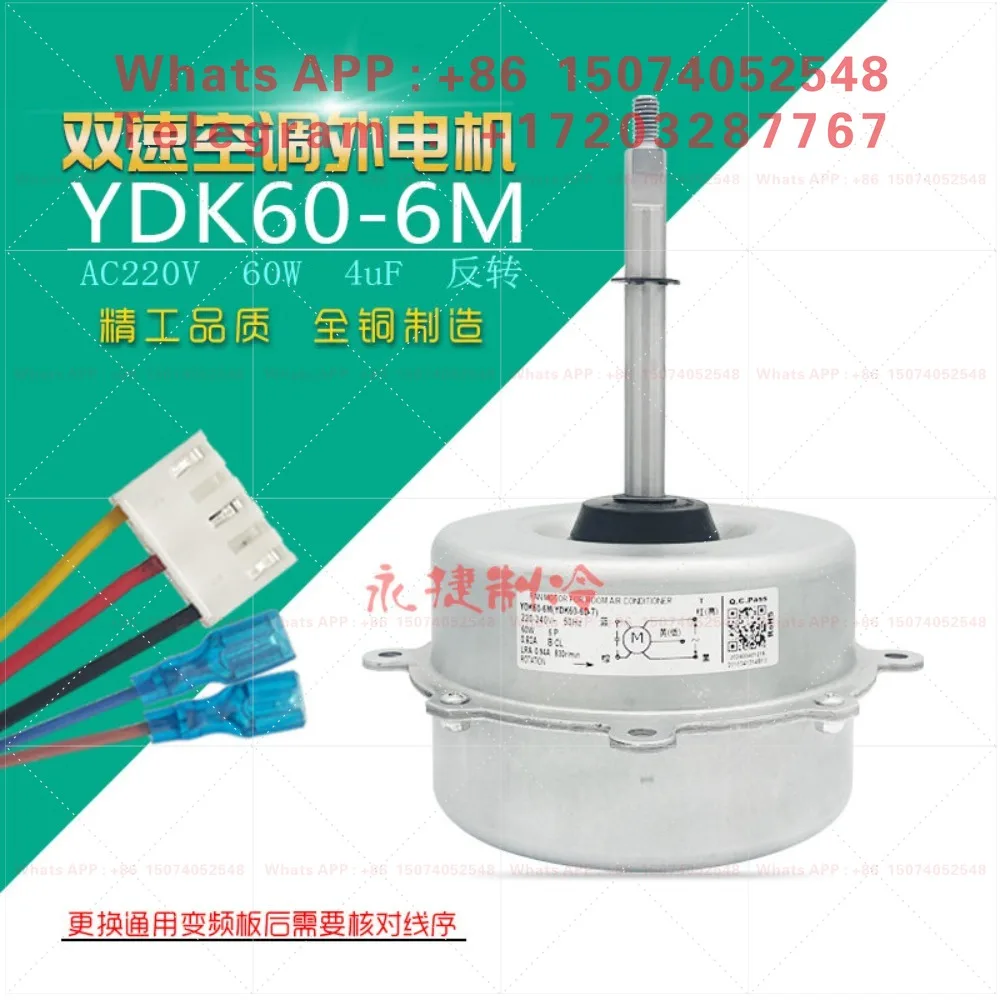 Air conditioner external motor YDK60-6M frequency conversion outdoor unit fan heating fan motor double speed external fan