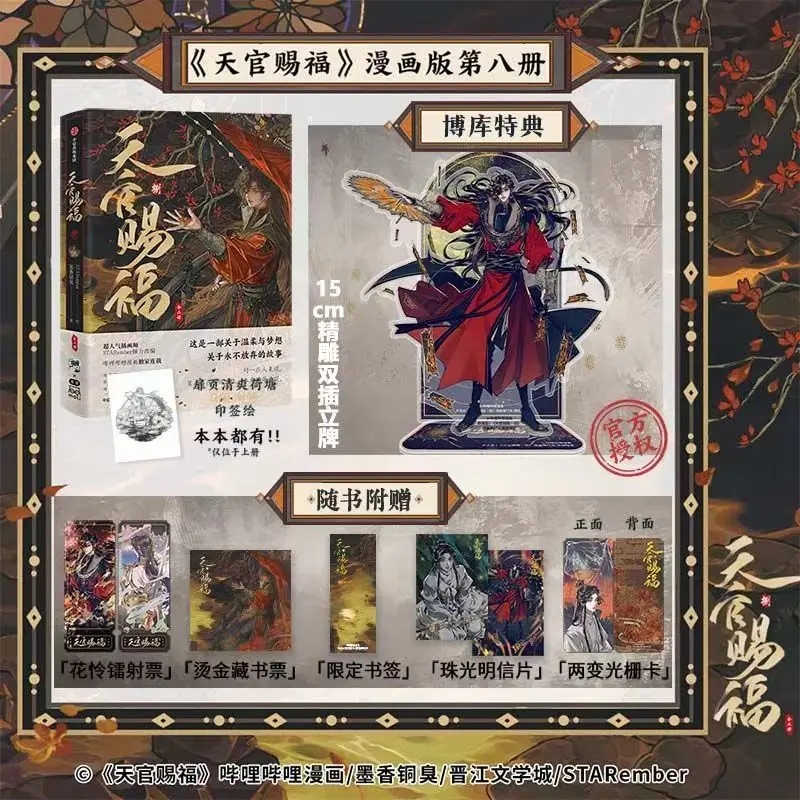 

Heaven Official's Blessing Official Comic Vol.8(2 Books) Tian Guan Ci Fu Manga Book Chinese BL Comics Xie Lian Hua Cheng MXTX