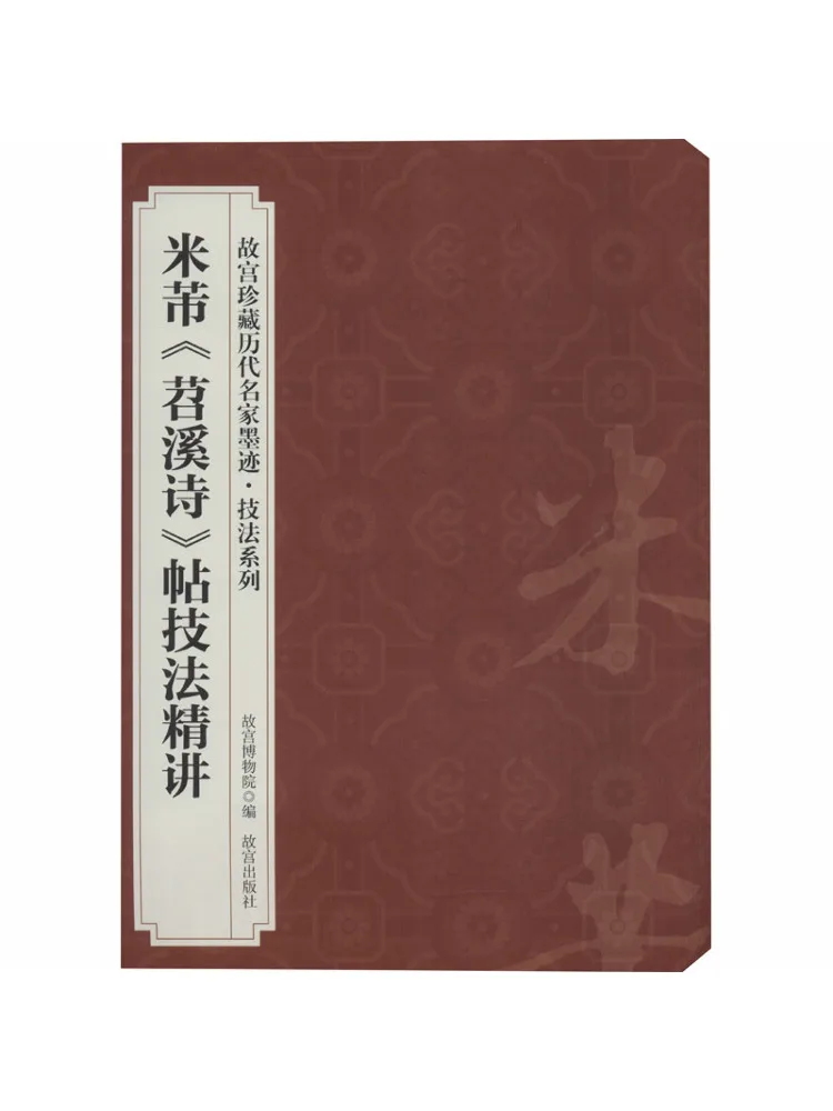 

Book-Winshare Mi Fu's "tiao Xi Poems" Calligraphy Techniques Explained
