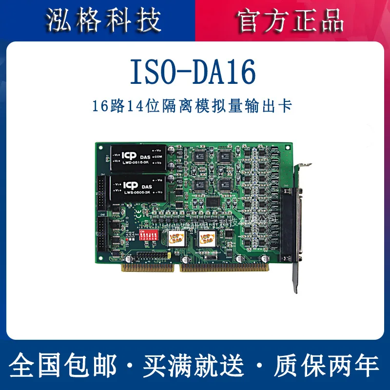 

Taiwan Hongge ISO-DA16 Isolation Board 16-channel 14-bit Isolation Analog Output Card Brand New Original