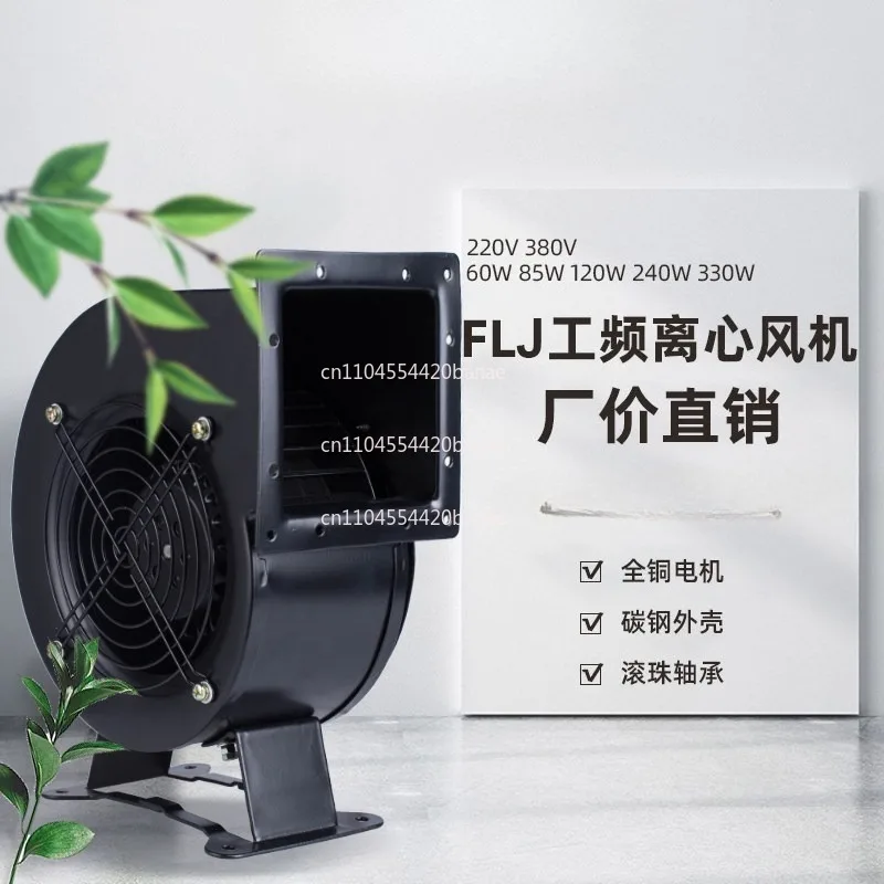 130/150FLJ1/0/5/17/15/7 380/220V small power frequency multi-wing air mold centrifugal blower