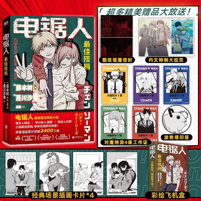 Manga Book Chainsaw Man Best Partner The First Official Comic Book Novel of The Same Name of 