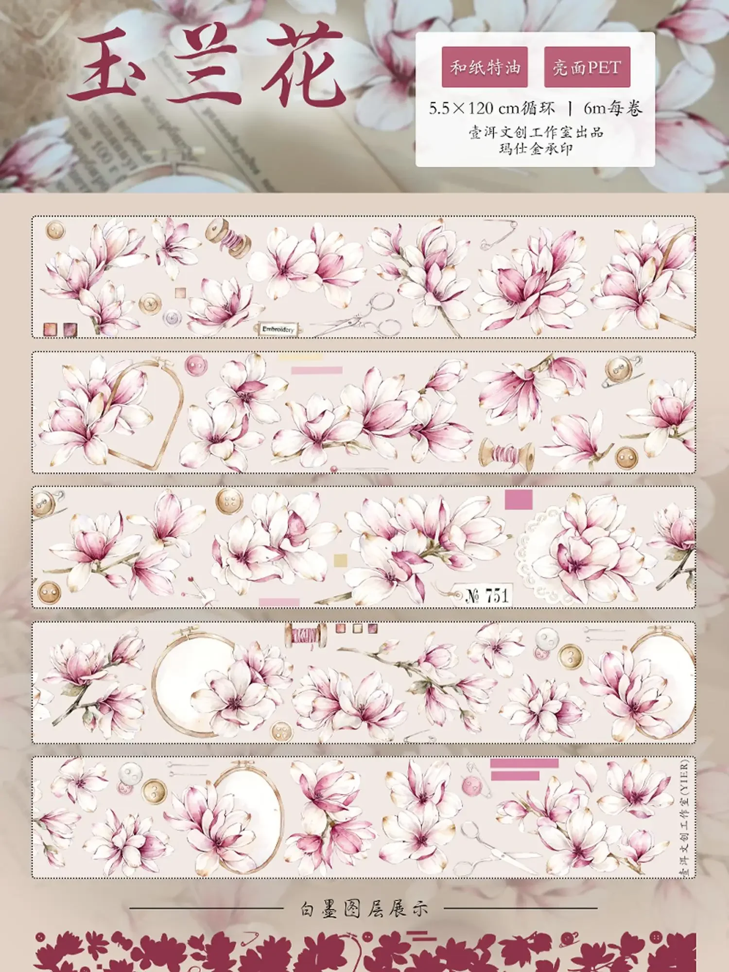 Imagem -05 - Adesivo Decorativo Vintage para Pet Notebook Magnolia Light Washi Tape