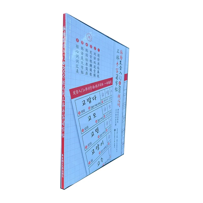 Korean Pronunciation 1000 Core Words Handwritten Practice Calligraphy Book Korean Self Study Course Vocabulary Book
