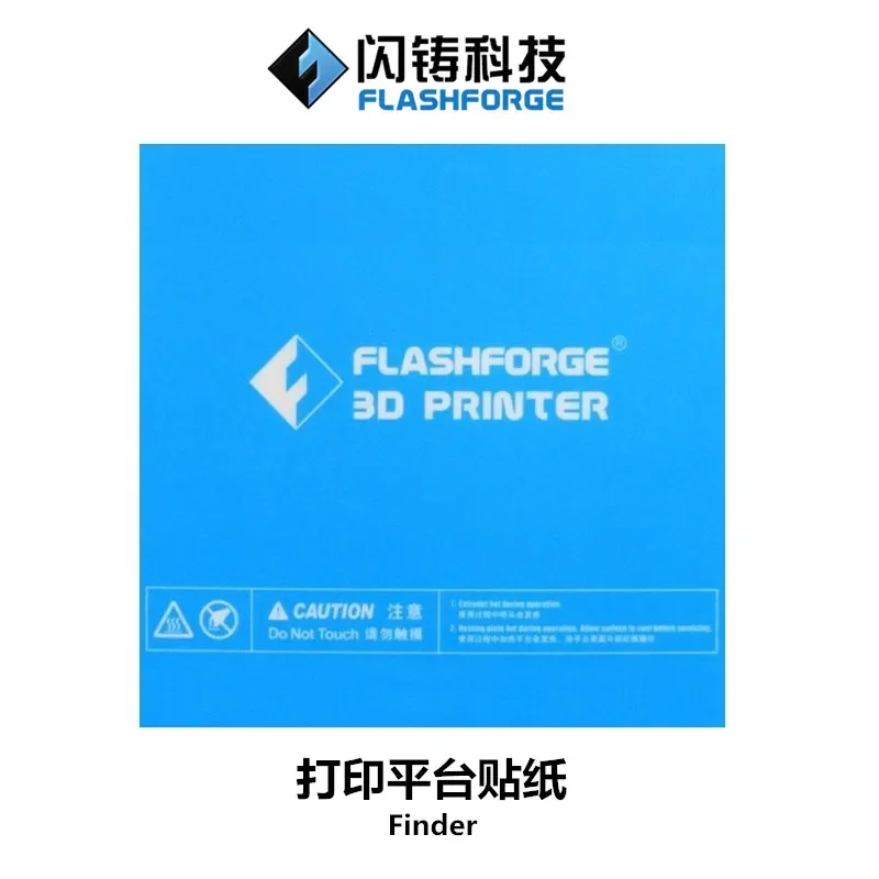 

5pcs Flashforge 3D printer Finder stickers 3D printer platform tape 157*157mm build plate tape