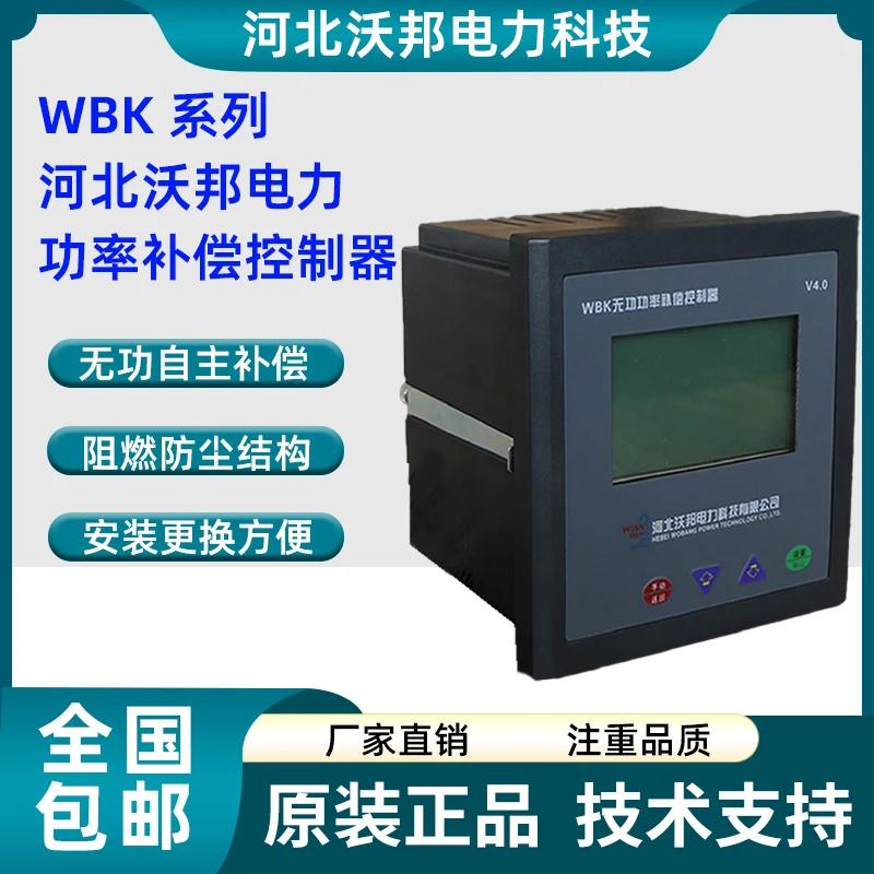 Hebei Wobang Electric Power WBK Reactive Power Compensation Controller WBK-S12 WBK-S23 WBK-SF12