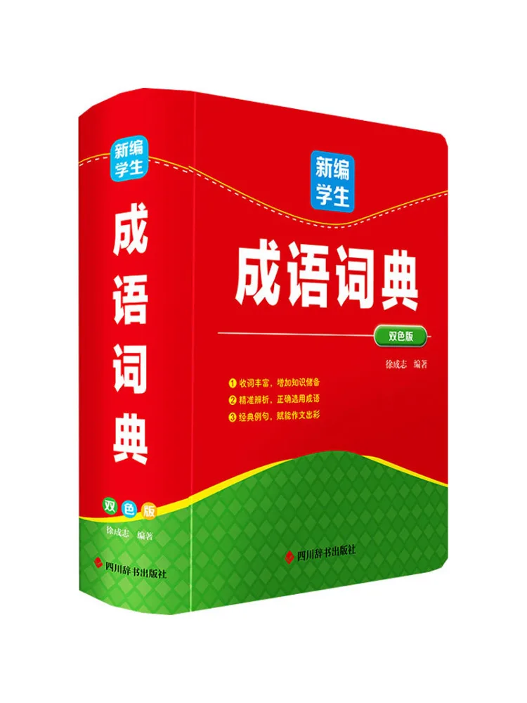 

Book-Winshare Новый студенческий идиоматический словарь Double Color Edition