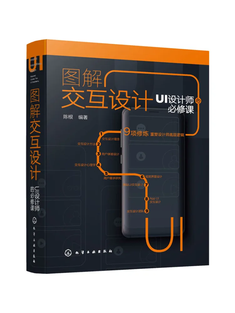 

Book-Winshare Compulsory Course For Illustrated Interaction Design Ui Designer