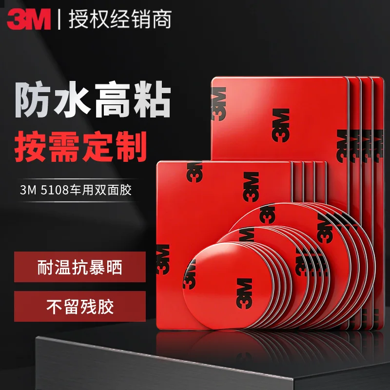 3M Double-Sided Tape 5108 High-Viscosity Car Use Traceless Foam Adhesive Strong Traceless Double-Sided Tape 5Pcs