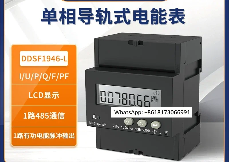 

Энергосчетчик Lingfei Rail Type Single phase с функцией учета по нескольким тарифам DDSF1946-L