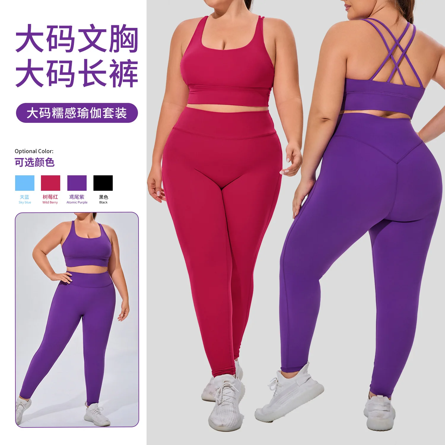 

Plus-size women's sportswear set, nude high-elasticity breathable yoga wear two-piece set, cross-border fitness wear set