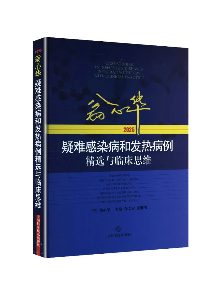 Book-Winshare Weng Xinhua's Selected Cases Of Complex Infectious Diseases and Fever and Clinical Thinking 2025