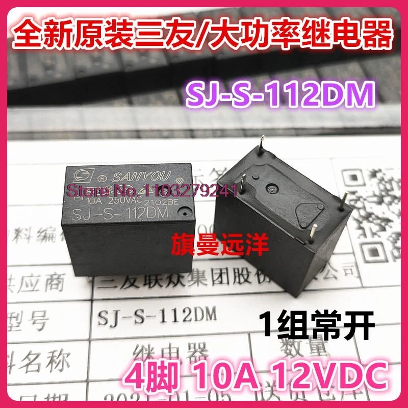 （10PCS/LOT） SJ-S-112DM  12V   10A 12VDC SJ-S-112DMH