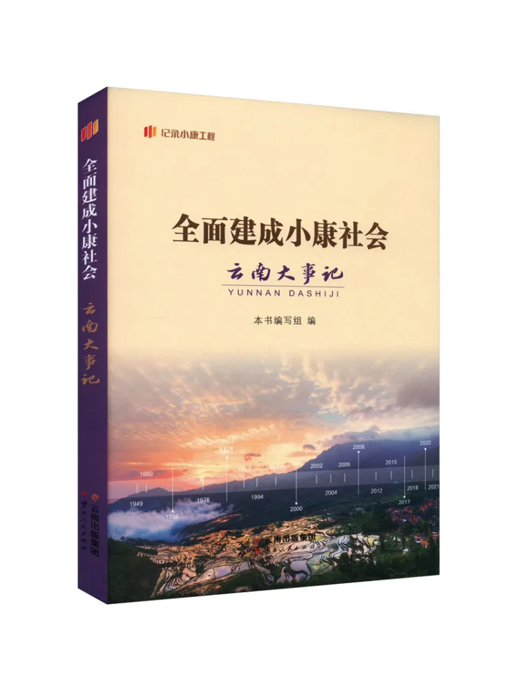 Book-Winshare Événements majeurs dans la construction complète d'une société civile au Yunnan