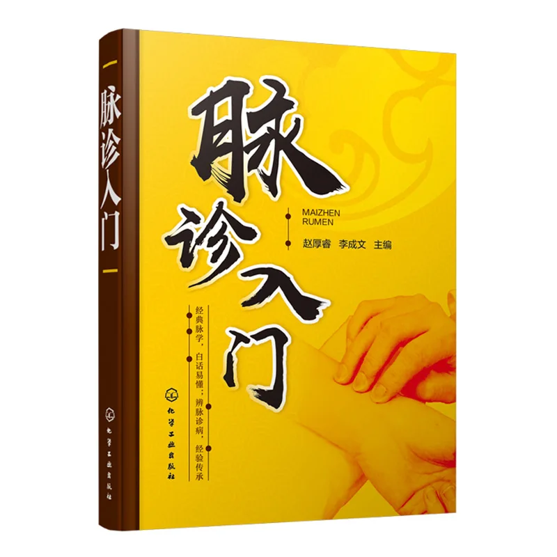 Introduction to Pulse Diagnosis and Meridian Diagram Introduction to Fundamentals of Traditional Chinese Medicine Book