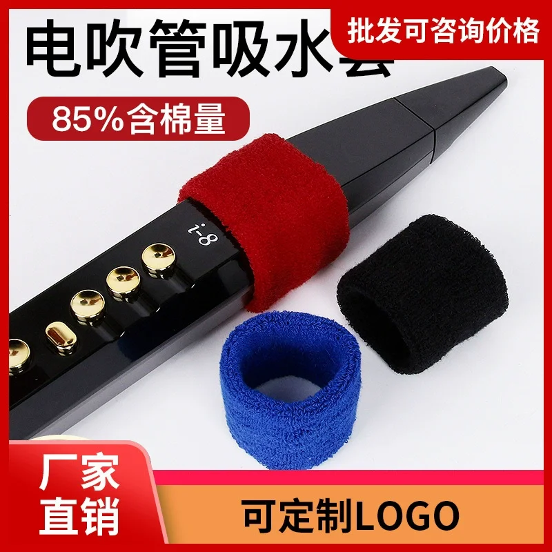 

Hair Tube Waterproof Sleeve Accessory Parts Cotton Wind Instrument Cover Blowpipe Mouthpiece Electric Cap Absorbing Accessories
