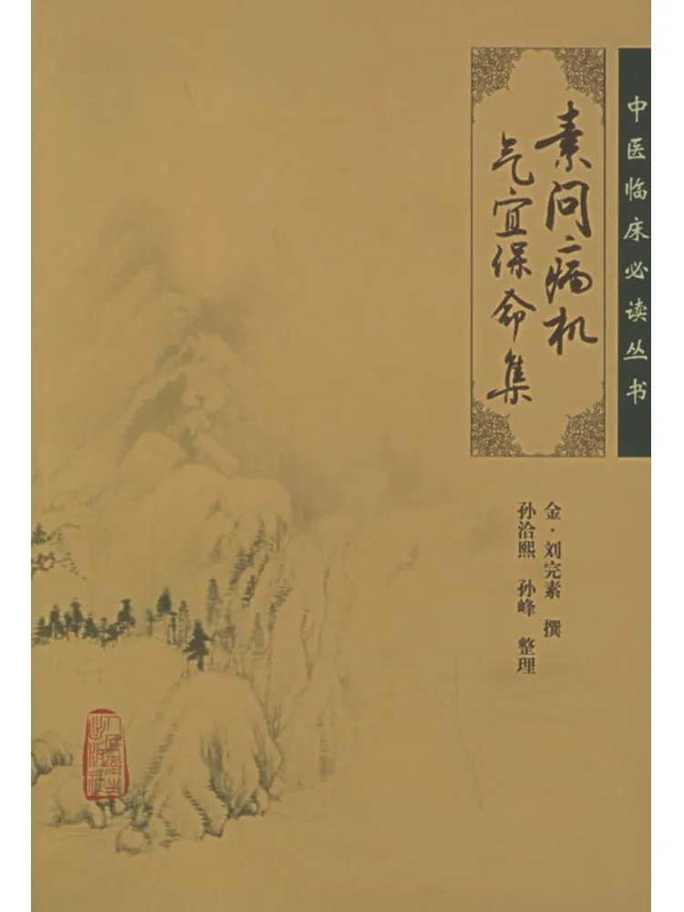 Book-Winshare The Art Of Preserving Vitality and Preventing Illness Essential Readings in Traditional Chinese Medicine