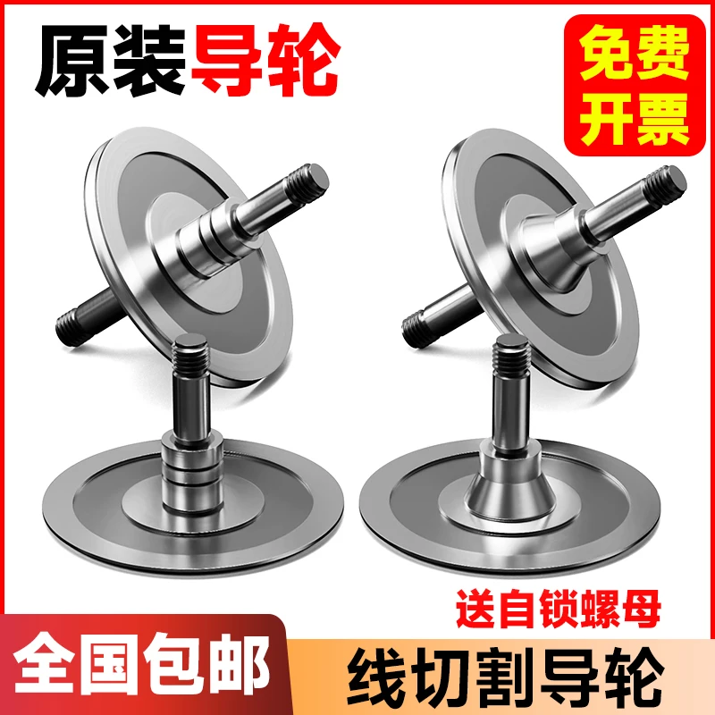 Wire Cutting Special Guide Wheel Original Accessories Guide Wheel 381/070/450/451/457/502/510/528