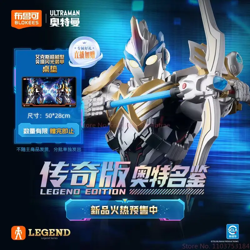 New Arrival Blokees Ultraman Legend Edition Exceed Ultraman Assembled Action Figure Model Boy'S Birthday Surprise Gifts
