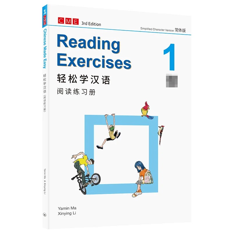 

Упрощенные упражнения для чтения по китайскому языку Easy 3 Ed, 1 м, Книжный магазин Sanlian Yamin Li Xinying, Гонконгская ограниченная серия, 9789620447419