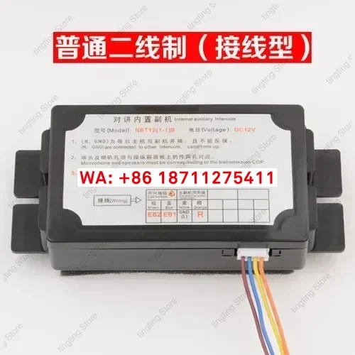 Original Deling elevator car intercom NKT NBT12 (1-1) B intercom built-in auxiliary unit extension accessories