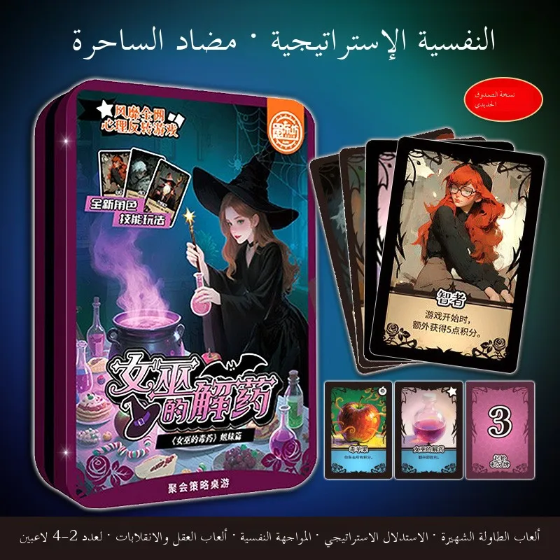 jogo-de-tabuleiro-antidoto-da-bruxa-jogo-de-cartas-estrategico-divertido-para-festas-jogo-multijogador-facil-de-jogar-dificuldade-intermediaria