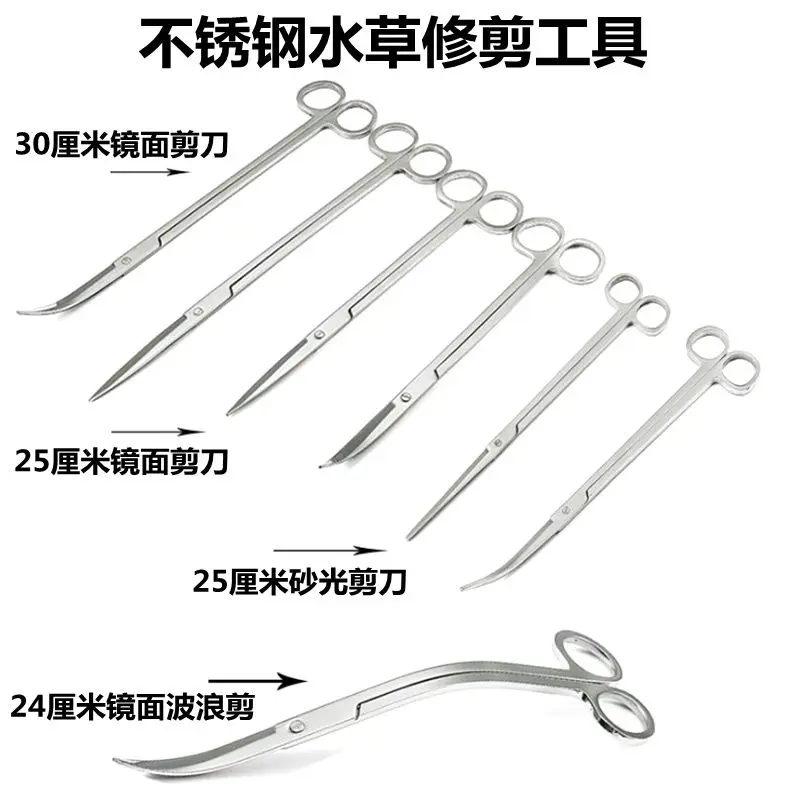 Stainless steel extended water grass scissors clip, grass jar tool, mirror curved scissors, sanding scissors, 30cm long scissors