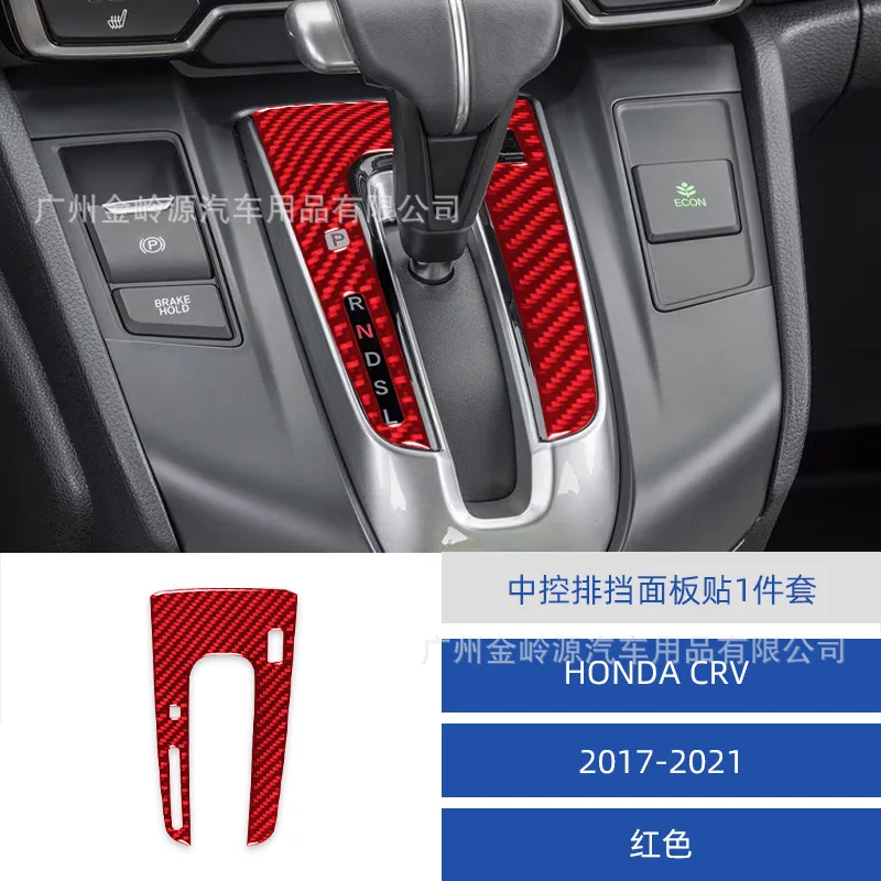 

Suitable for 17-21 Honda CRV car interior modification carbon fiber center control gear panel decorative sticker
