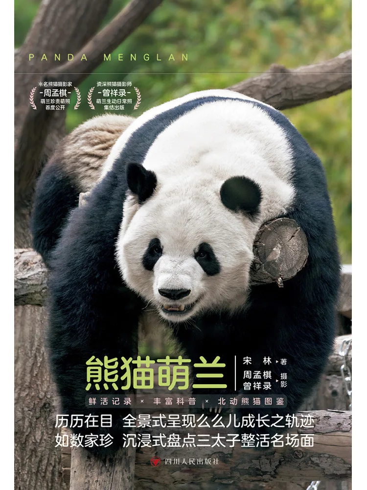 

Book-Winshare Panda Menglan