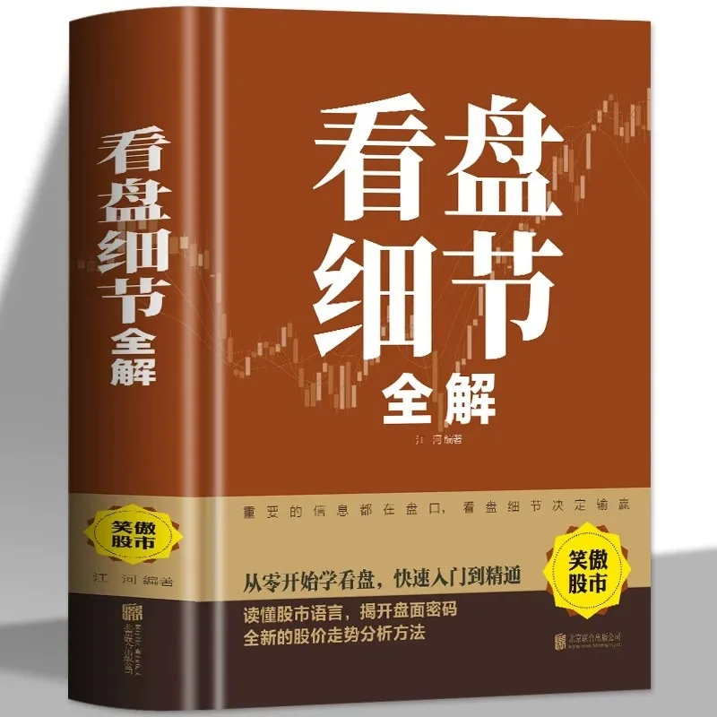 Viewing Details, Stock Market Viewing, Stock Funds, Financial Banks, and Technical Analysis of Securities Trading Positions