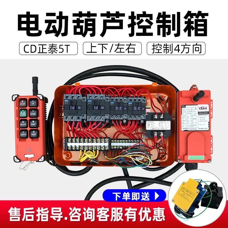 Electric hoist control box 1T/2T/3T/5T/10T distribution box