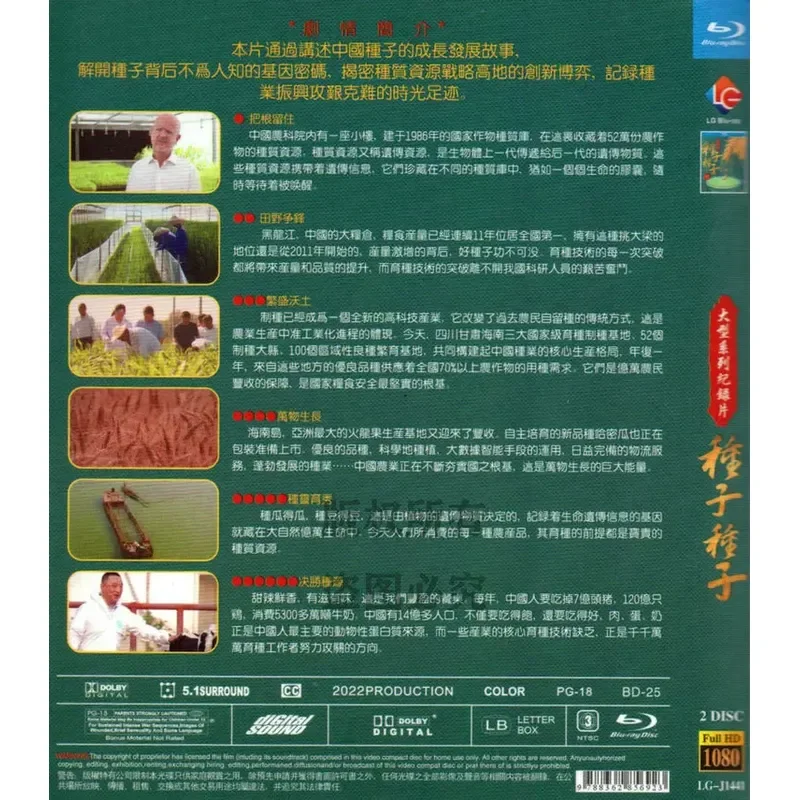 Nature Biology Documentary Seed to Seed BD High Definition 1080p Blu-ray 2 Disc