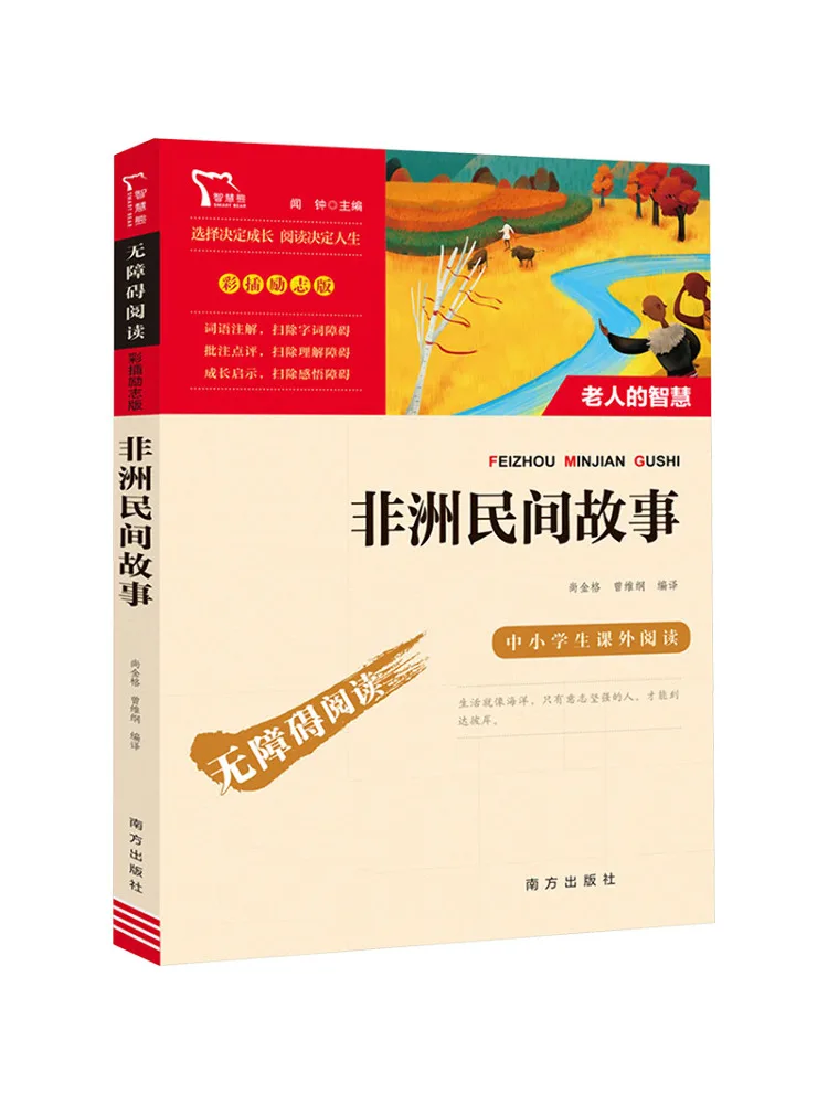 

Книга — Winshare, вдохновляющее издание: Африканские народные сказки, мудрость старших поколений