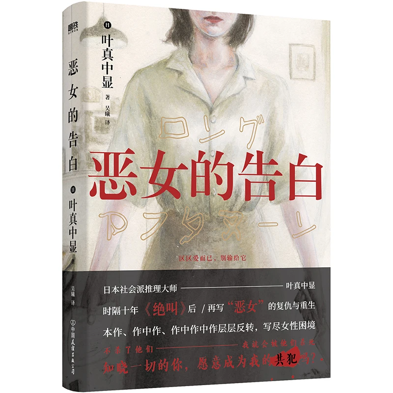 Zezwierzętnie zła bohaterka: powieść o ciemnym romansie, eksplorująca skomplikowaną moralność i proces tworzenia antyherosynki.