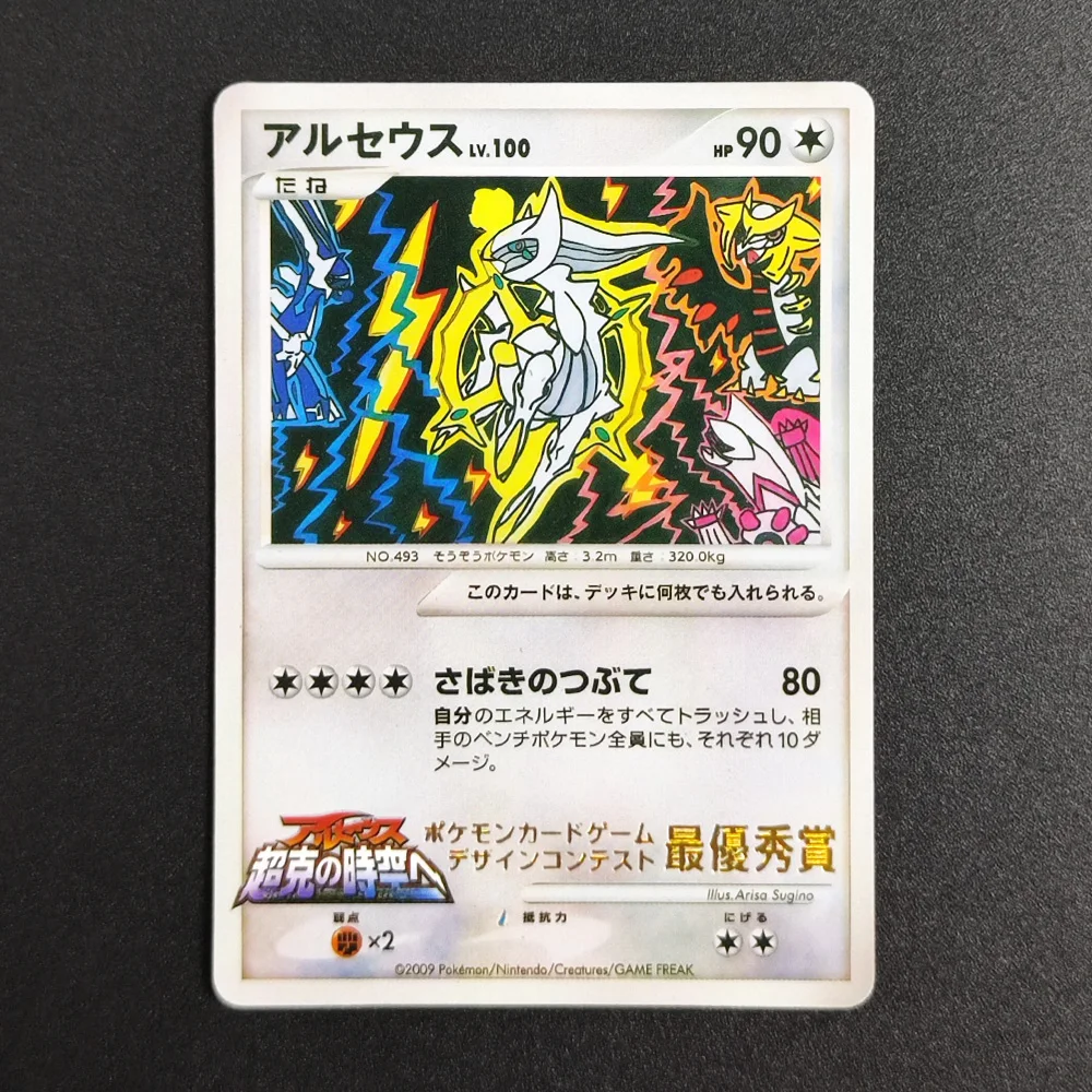 

Proxy Pocket MonSter 2009 P.M JP Greatures Game Freak No.493 Arceus Collectibles Card RARE Single Card Classic Game Anime Cards
