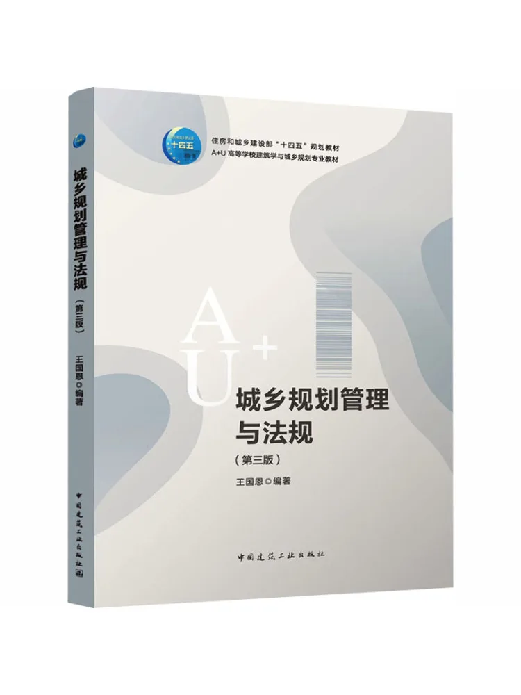 

Book-Winshare Urban and Rural Planning Management and Regulations Third Edition Includes Teacher's Courseware