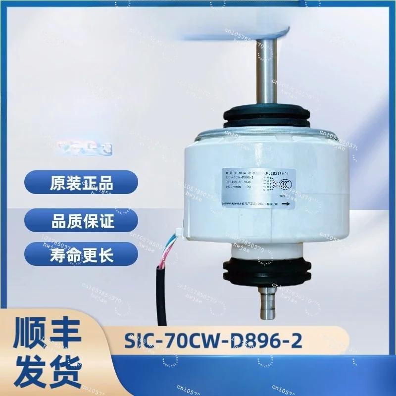Central air conditioning fan motor SIC-70CW-D896-2 SIC-70CW-D8114-1