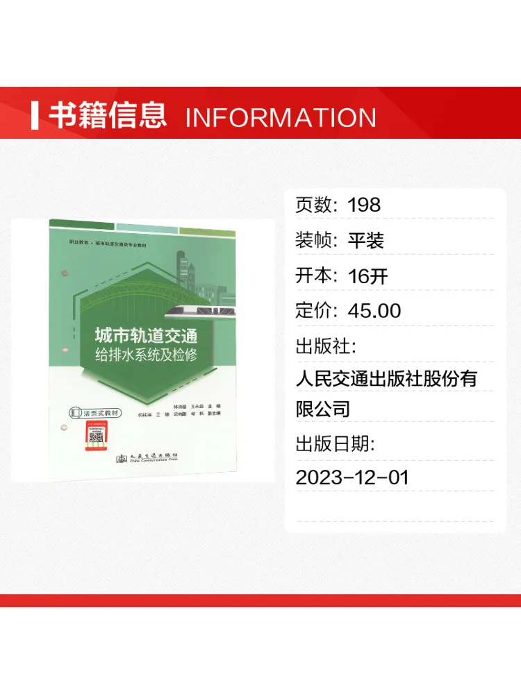 Book-Winshare Urban Rail Transit Water Supply and Drainage System and Maintenance