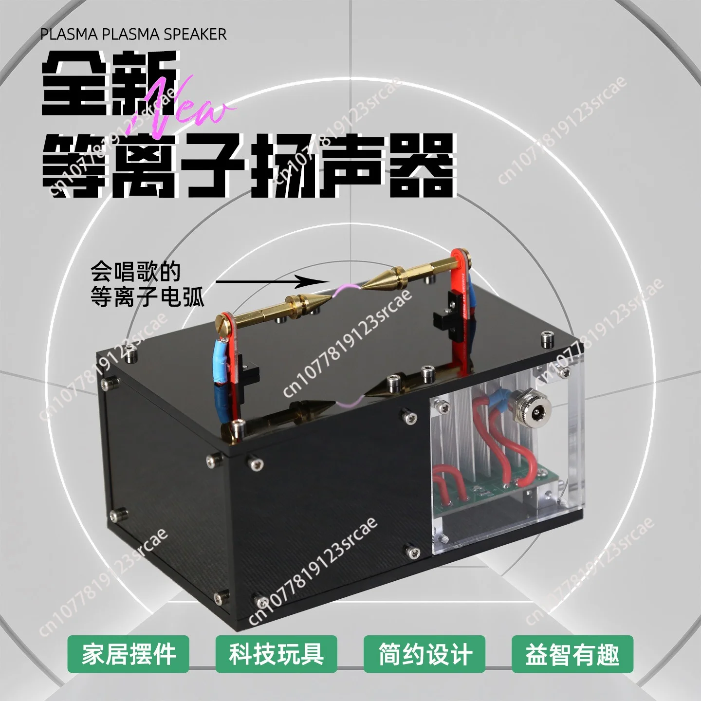 High Tech Plasma Speaker Singing Arc Plasma Horn DIY Scientific Experiment Electronic Device