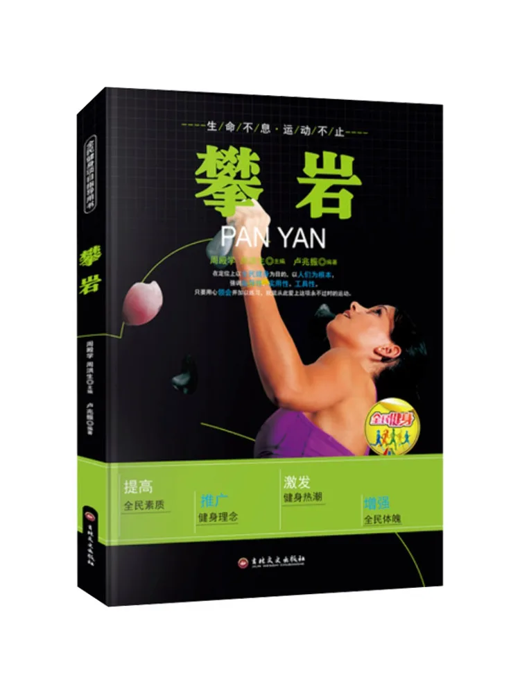 

Book-Winshare Rock Climbing