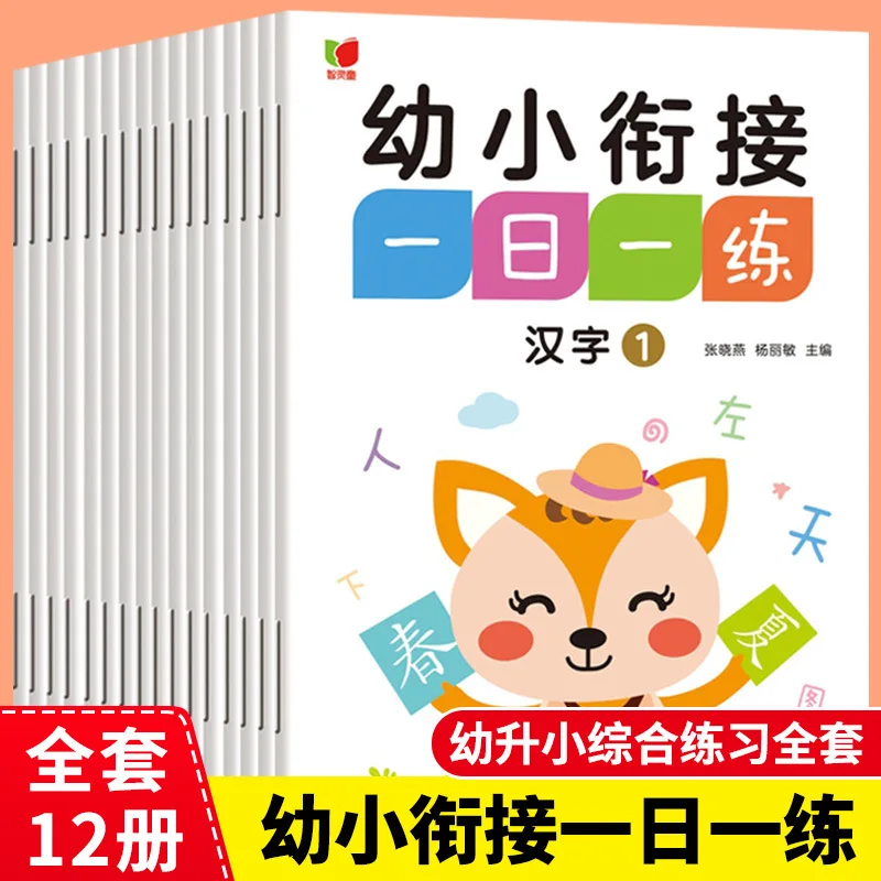 Daily Practice Textbook for Primary School Transition, First Grade Language, Pinyin, and Mathematics Training Book