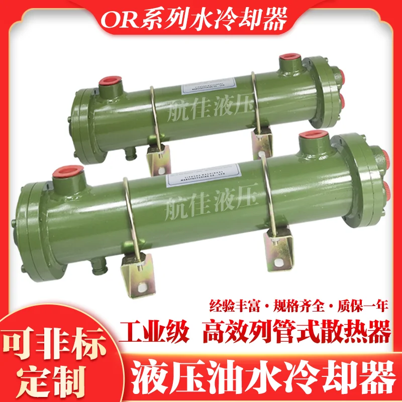 Hydraulic oil radiator  molding machine tubular cooler OR-60/100/250 water circulation shell heat exchanger