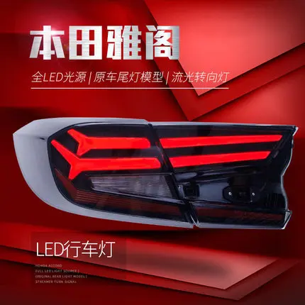 Car Tail Lamp Modified LED Taillights Running Lights Turn Signal Brake Light For Honda 10th Accords 2018