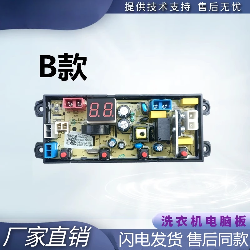 Automatic washing machine HD-4JT-ECO computer main board FL-4JT-ECO FL-4J-SQ-EC0