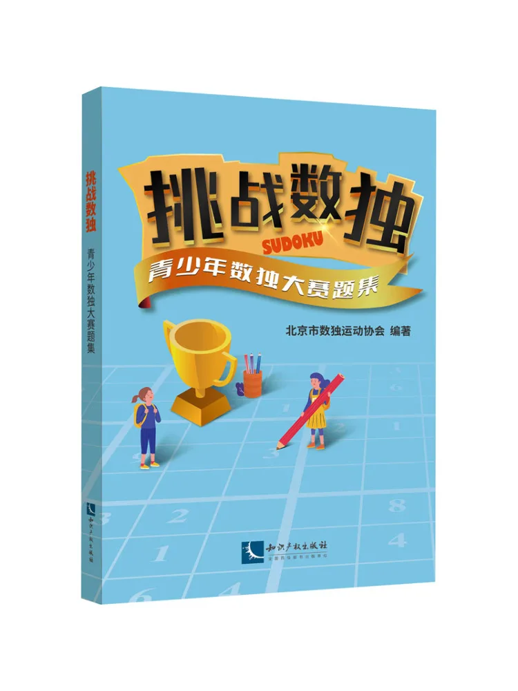 Book-Winshare Challenge Sudoku Teenager Sudoku Competition Question Collection