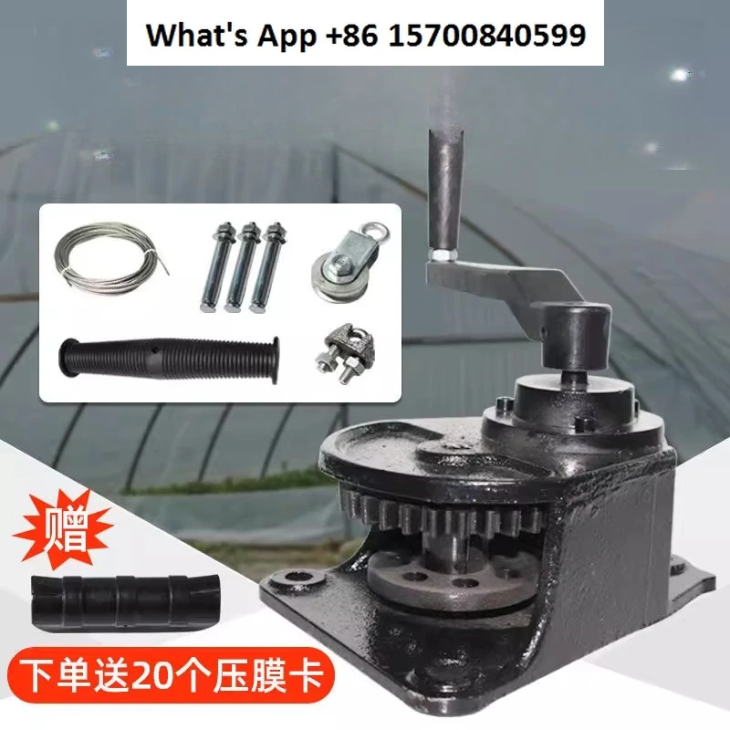 Greenhouse Manual Film Roller Shutter Machine Vegetable Farm PigVentilator Film Twisting Machine for Agricultural Use